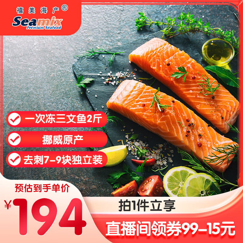 禧美海产 挪威原产一次冻大西洋三文鱼 净重2斤 去刺7-9块独立装 海鲜水产