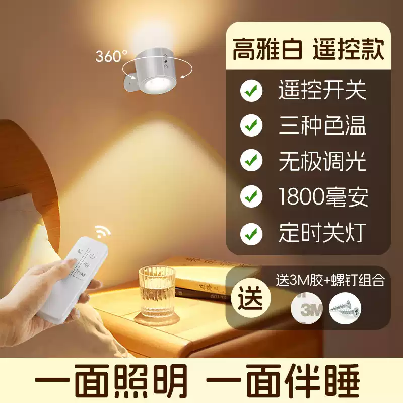 酷火（kufire）墻壁燈充電臥室床頭宿舍閱讀護眼臺燈磁吸射燈無(wú)線(xiàn)免接線(xiàn)墻燈壁掛 遙控款1800毫安高雅白-三色光+充電使用