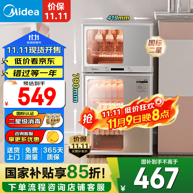 美的（Midea）消毒柜家用 餐具碗柜碗筷消烘一体机 小型立式 婴儿奶瓶 77L两门三层 二星级 77L 【80G05】