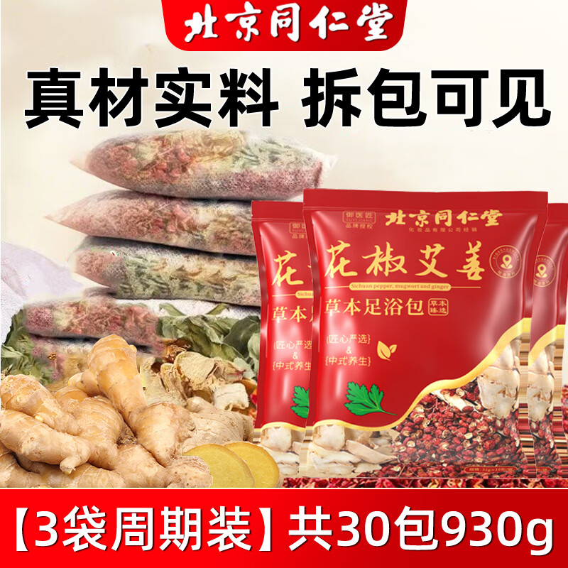 同仁堂（TRT）花椒艾叶生姜泡脚包去湿气排毒助睡眠艾草中药足浴药包 同仁堂艾叶花椒泡脚包310g*5