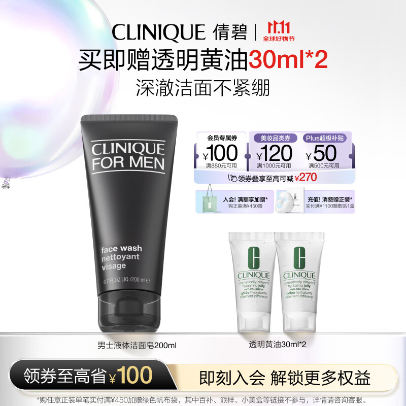 倩碧Clinique男士液体洁面皂200ml 洗面奶控油去角质护肤品生日礼物