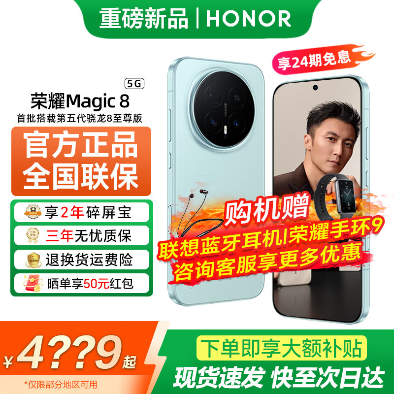 荣耀Magic8 【国家补贴15%】 第五代骁龙8至尊版 谢霆锋同款 超夜神长焦 新品5G手机 AI手机荣耀  天青釉 12GB+256GB 官方标配