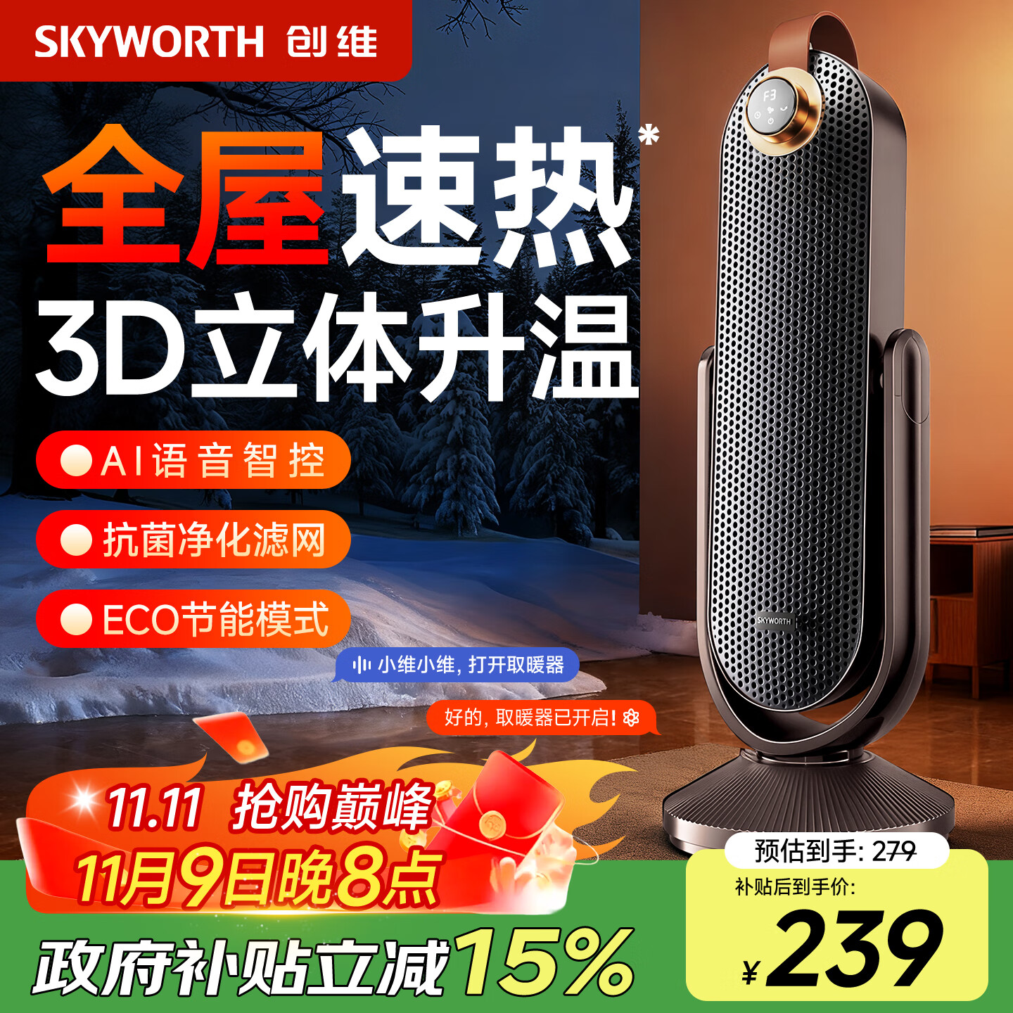 创维【负离子俯仰取暖器】石墨烯取暖器家用电暖器智能语音暖风机全屋升温大面积恒温 灰色【石墨烯速热+智能语音声控】A882