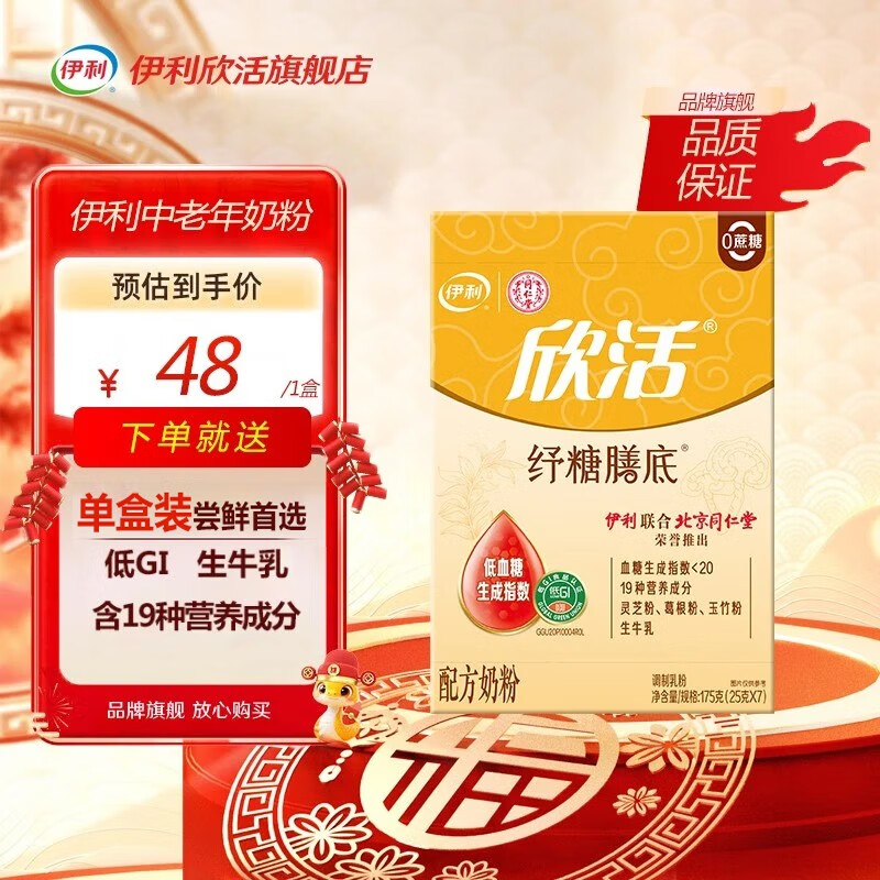 伊利欣活纾糖膳底奶粉中老年0蔗糖成人低GI食品人送父母营养品 175克1盒装