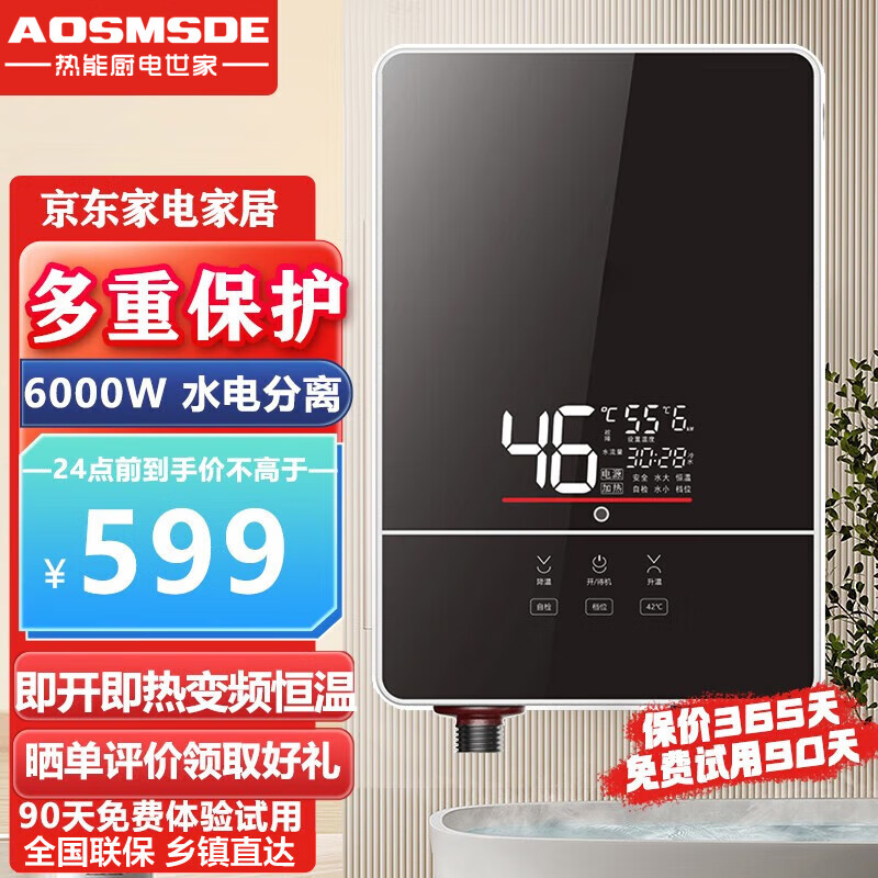 AOSMSDE史密思即热式电热水器电家用洗澡水电分离恒温热水器快热式速热电热水器即热式 6000W 静谧黑+触屏速热+磁化净水+水电分离