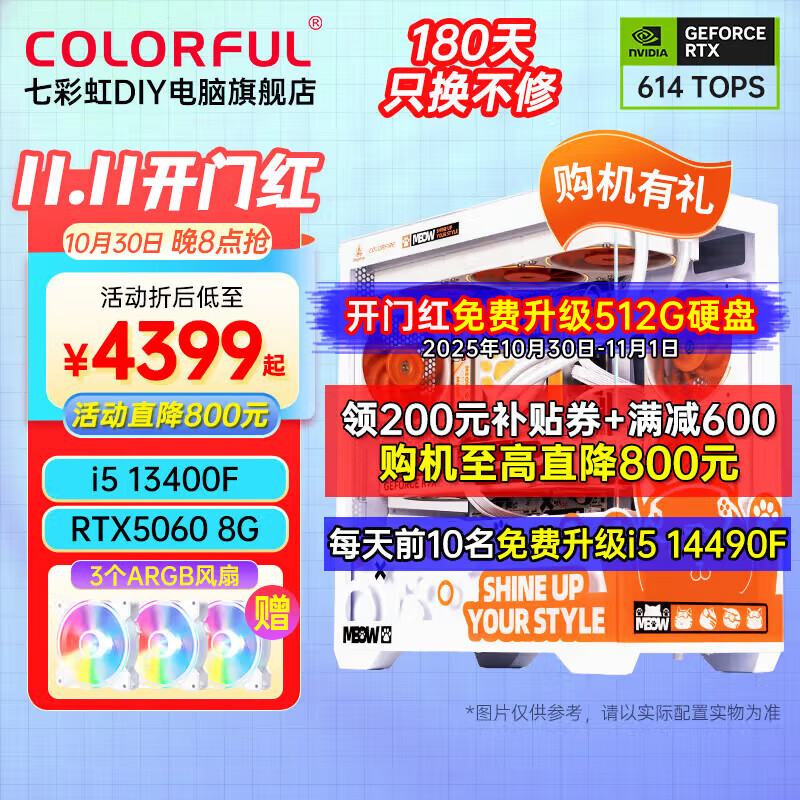 七彩虹橘猫定制主机酷睿i5 13400F RTX5060Ti显卡台式机电脑4060Ti吃鸡游戏AI直播设计DIY组装整机 配三丨i5 13400F丨RTX5060 8G 丨16GB 内存