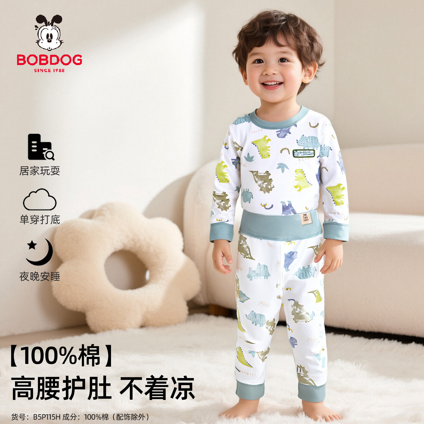 巴布豆（BOBDOG）巴布豆儿童秋衣秋裤小童高腰护肚男女宝宝春秋全棉无骨纯棉家居服 高腰恐龙满印-100棉 110cm 均码