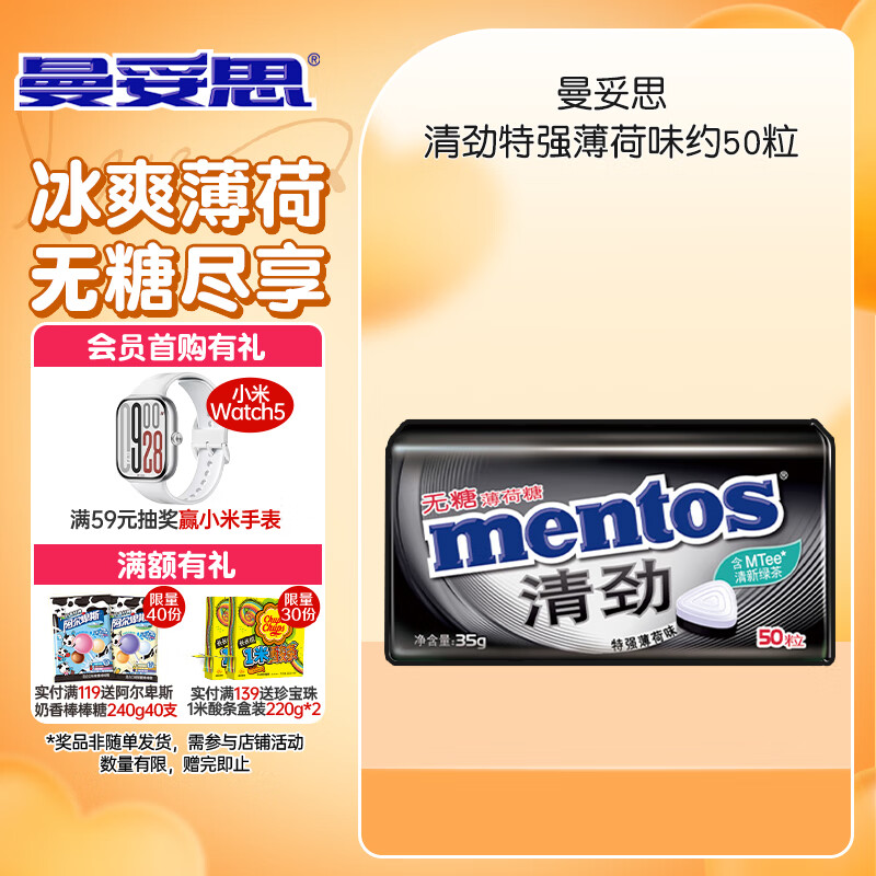 曼妥思清劲特强无糖薄荷糖35g约50粒  压片糖果零食 口气清新