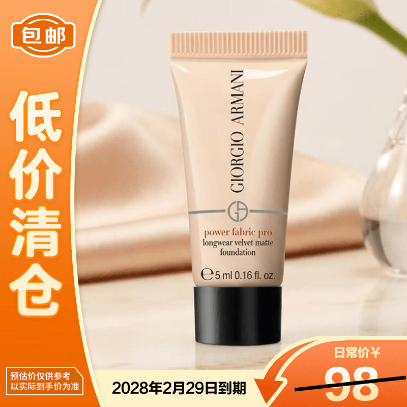 阿玛尼权力持久丝绒哑光粉底液1.5#5ml新老包装交替发货【临期清仓】