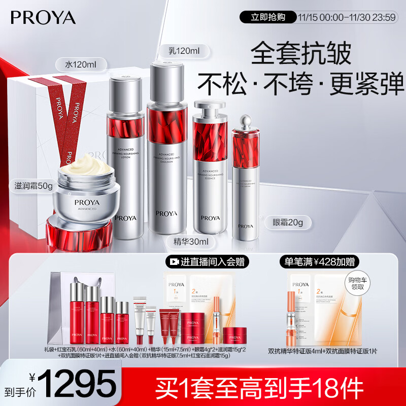 珀莱雅红宝石水乳精华眼霜滋润霜护肤品套装护肤礼盒化妆品全套生日礼物