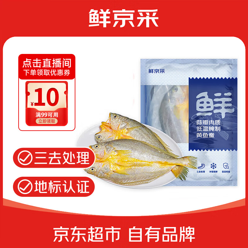 鲜京采宁德黄鱼鲞4条/2斤(单条235-255g)三去处理鱼类 地标 源头直发