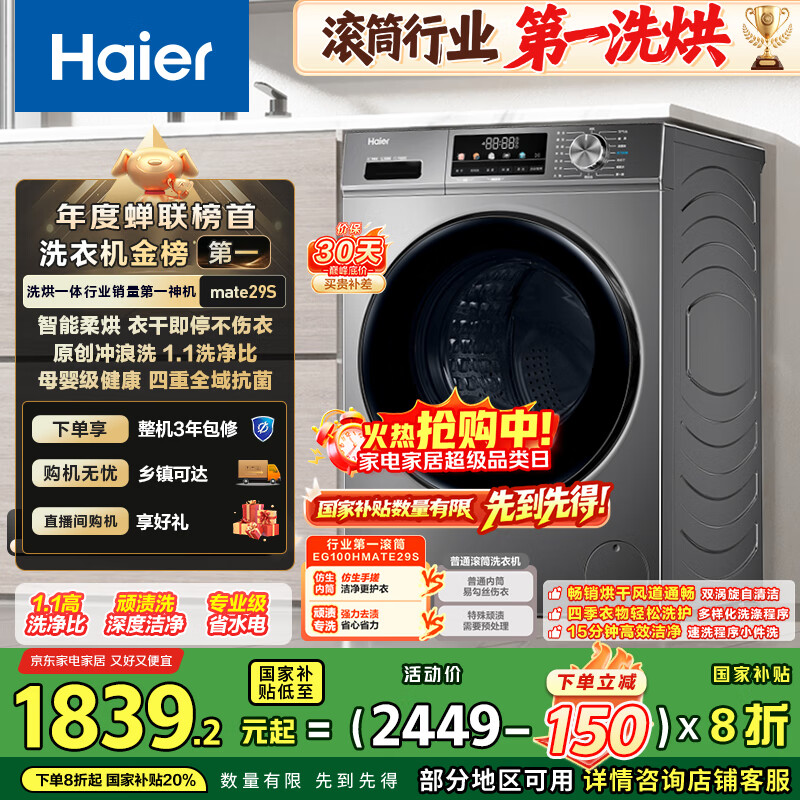 海尔（Haier）内衣滚筒洗衣机全自动家用 超薄洗烘一体机带烘干 家电国家补贴 10公斤HMATE29S 一级能效以旧换新