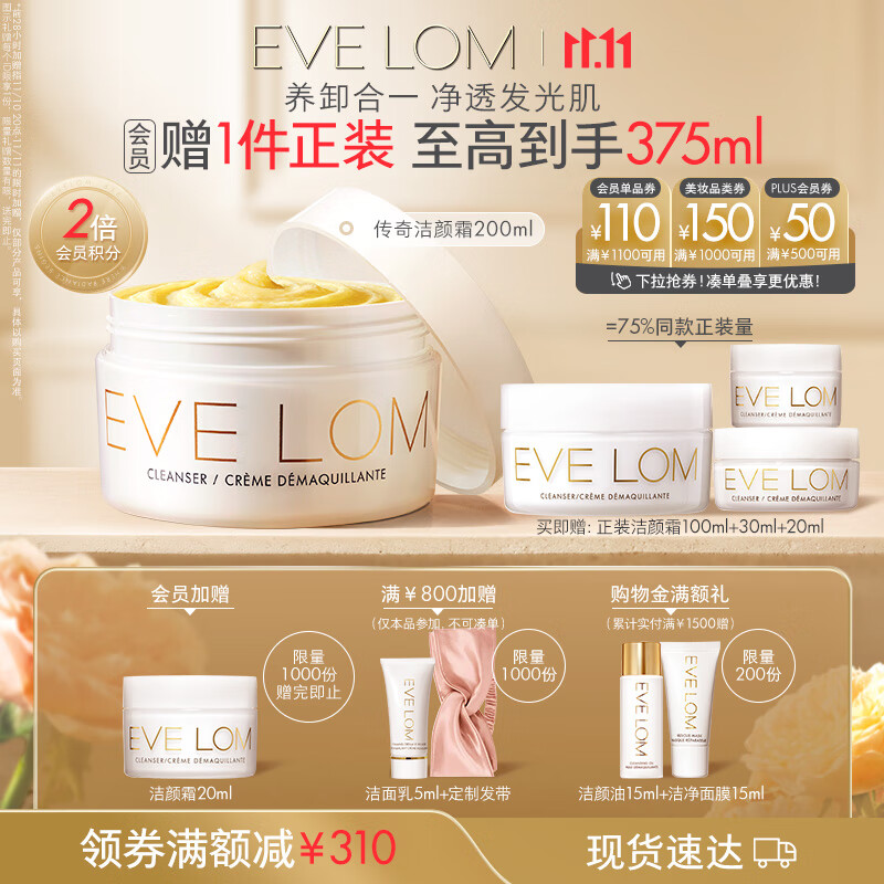 EVE LOM伊芙珑经典洁颜霜卸妆膏200ml 生日礼物送女友温和清洁敏感肌适用