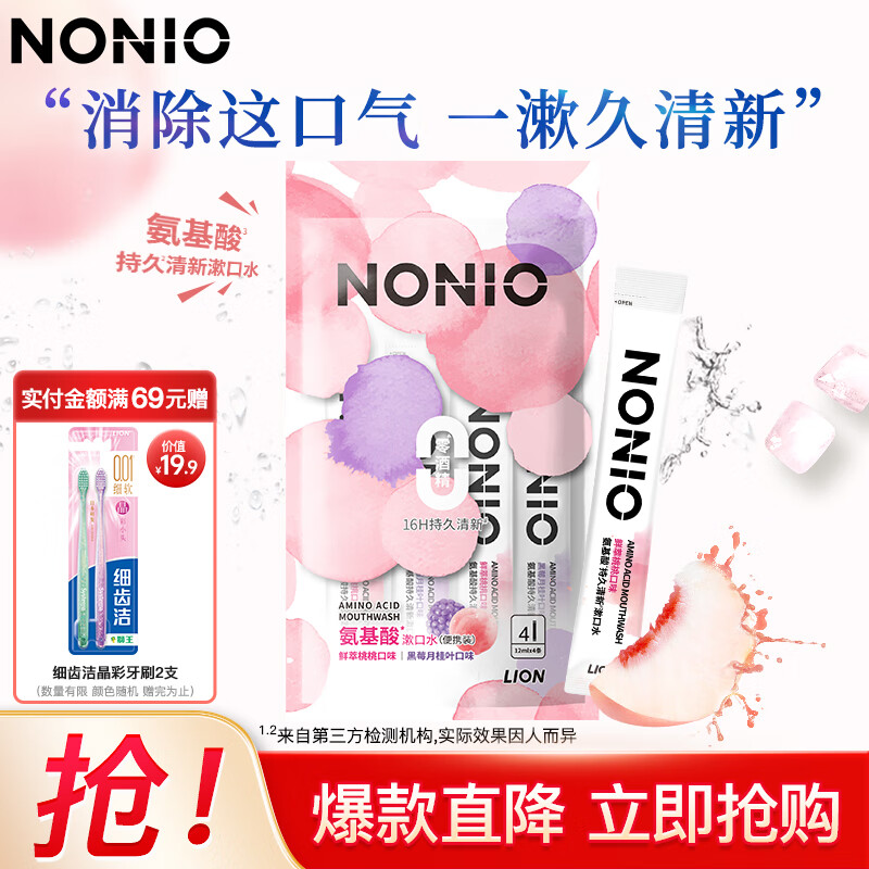 狮王（Lion）NONIO氨基酸国产漱口水 零0酒精 零蔗糖 持久清新 冰柠盐汽条状漱口水12ml*4条