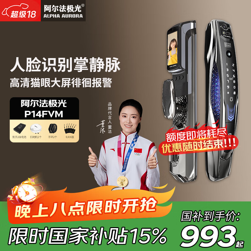 阿尔法极光智能门锁P14FVM 掌静脉人脸识别大屏对讲密码锁入户门 上门安装