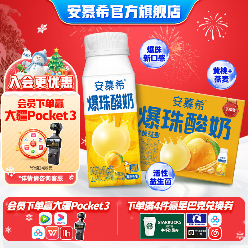 安慕希伊利黄桃燕麦爆珠风味常温酸奶整箱牛奶乳品营养早餐牛奶 9月产 黄桃燕麦爆珠200gx8盒