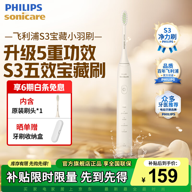 飞利浦（PHILIPS）电动牙刷牙医推荐声波震动牙刷情侣款护龈软毛清洁成人自动牙刷送男友送女友礼物 【单支装】瑞斯白 HX2471/03