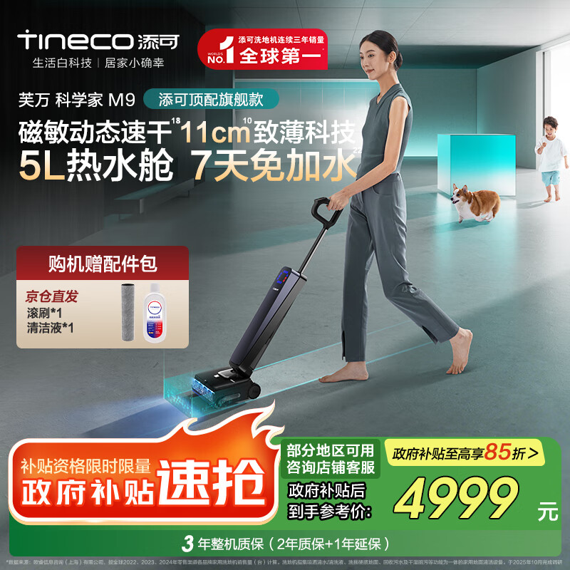 添可芙万科学家M9 AI双向助力【磁敏动态速干 净味除菌 7天免加水】躺平0缠毛洗地机自清洁拖地机器人