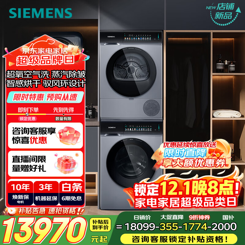 西门子（SIEMENS）小幸熨奢享版洗烘套装 超氧智投全自动洗衣机 热泵烘干机 智感烘干 WG54K7D80W+U80W 线下同款