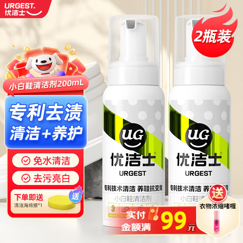 优洁士小白鞋清洁剂200ml*2瓶