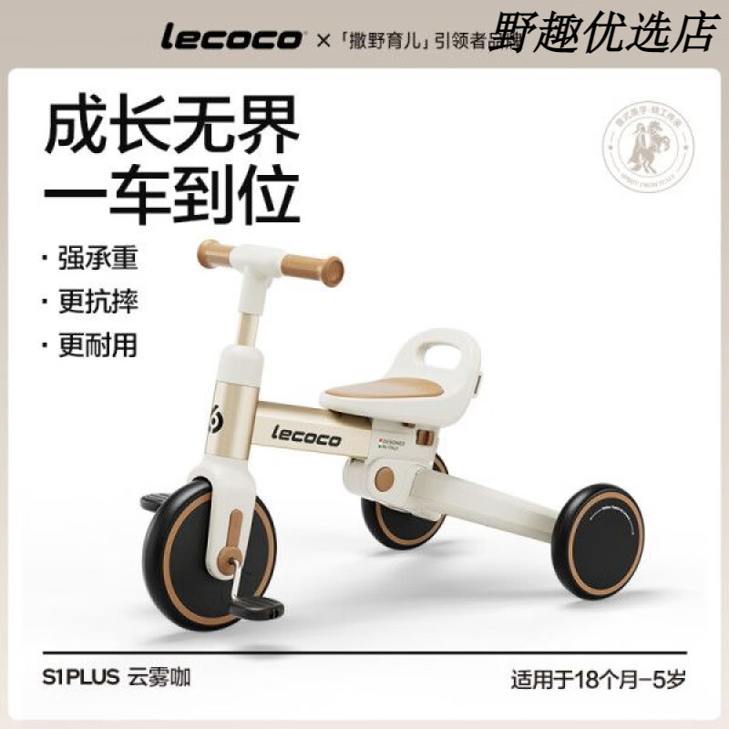 樂卡（Lecoco）兒童平衡車三合一1-5歲寶寶玩具三輪滑步滑行車腳踏車 沃克S1PLUS-云霧咖色