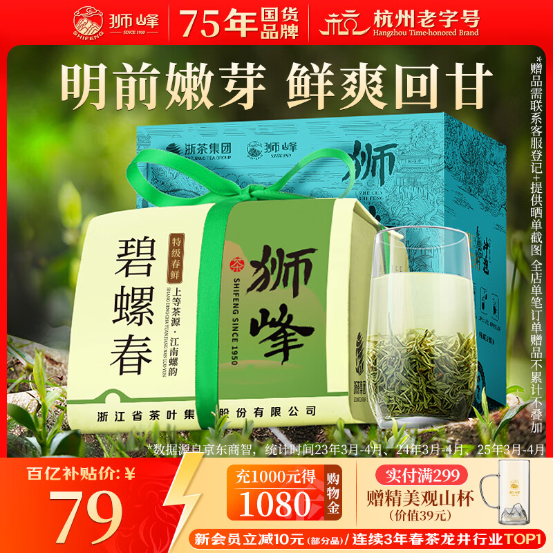 狮峰牌绿茶碧螺春茶叶 明前特级250g狮绿纸包礼盒装送长辈送礼自己喝