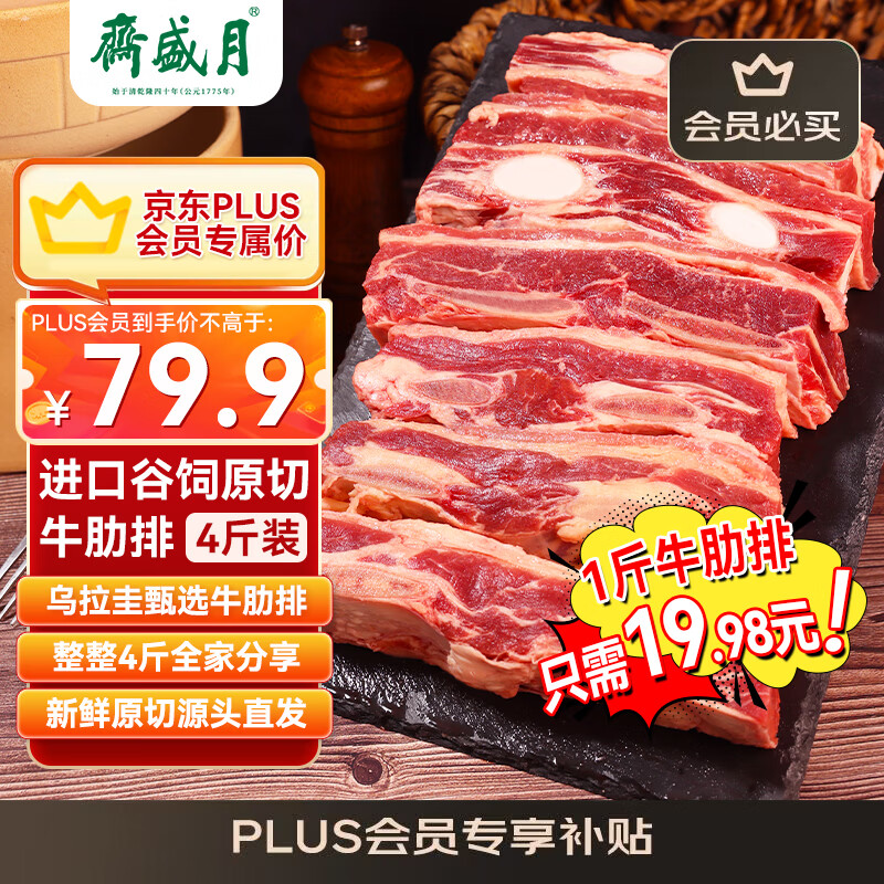 月盛斋 【PLUS补贴爆款】原切牛肋排4斤 进口生鲜牛肉  源头直发包邮
