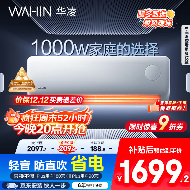 华凌空调 大1.5匹新一级能效 超省电pro巨省电变频冷暖空调挂机 KFR-35GW/N8HA1Ⅲ-P 家电国家补贴