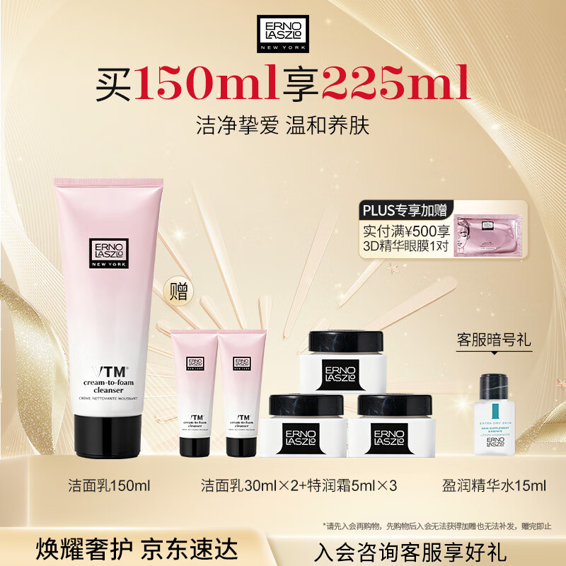 奥伦纳素（Erno Laszlo） 水滢焕亮洁面乳150ml洗面奶氨基酸补水护肤