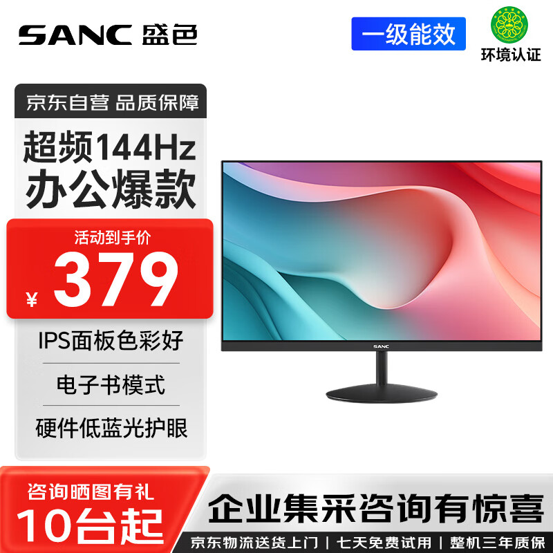 SANC 盛色23.8英寸显示器144Hz流畅办公 硬件低蓝光IPS面板 广色域可壁挂微边框 电脑屏幕OF24