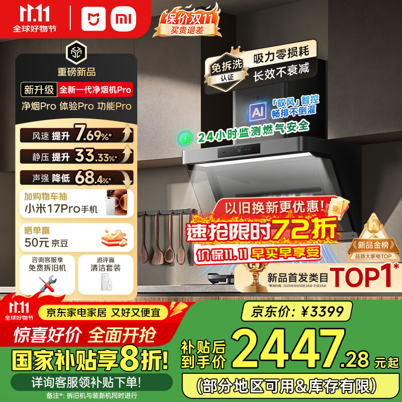 米家小米净烟机Pro抽吸油烟机以旧换新上门安装家用大吸力静音烟机PM2.5监测智能免拆洗一级能效MJ04C