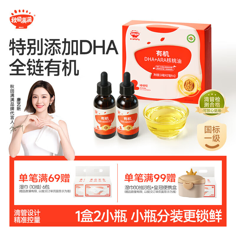 秋田满满 有机DHA核桃油114ml