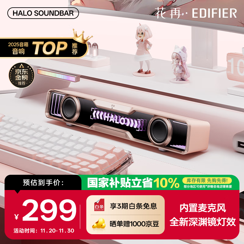 漫步者花再Halo SoundBar桌面音响音箱 蓝牙5.4高保真 台式电脑游戏音响长条音箱 独家定制版 樱花粉