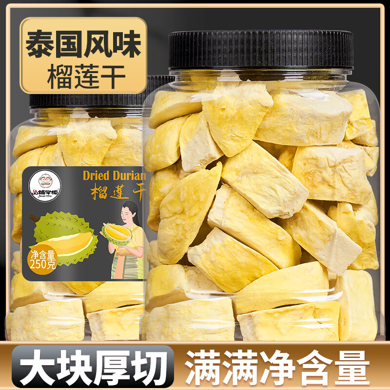 品鋪掌柜凍干榴蓮干 干500g泰國風味金枕頭貓山王榴蓮脆塊水果干 干零食 [榴蓮干干]罐裝250g(凍干鎖鮮)