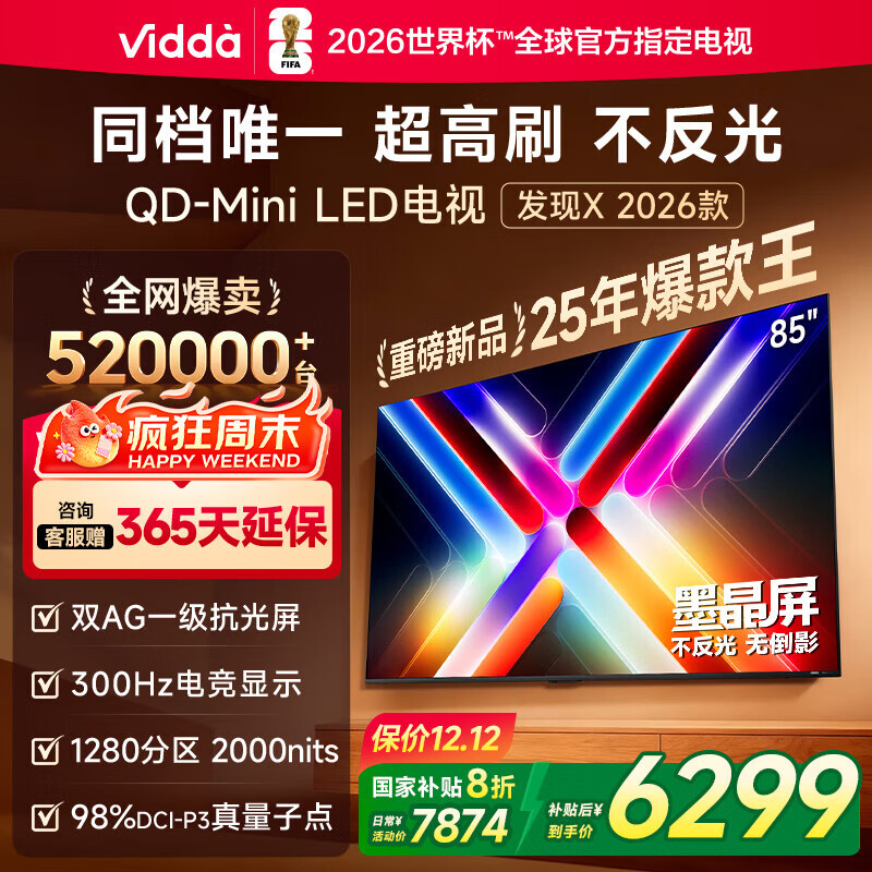 Vidda 发现X 2026款 85英寸 300Hz超高刷 墨晶屏 QD-Mini LED 以旧换新家电国家补贴液晶海信电视85VX5Q