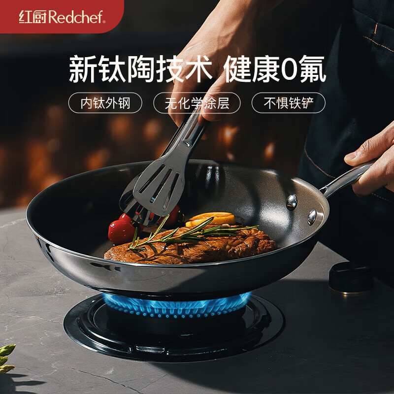 红厨 REDCHEF钛陶瓷平底锅家用不粘锅牛排小煎锅不锈钢不沾煎蛋煎饼锅炒菜 【适用1人】钛陶不粘无盖 20cm