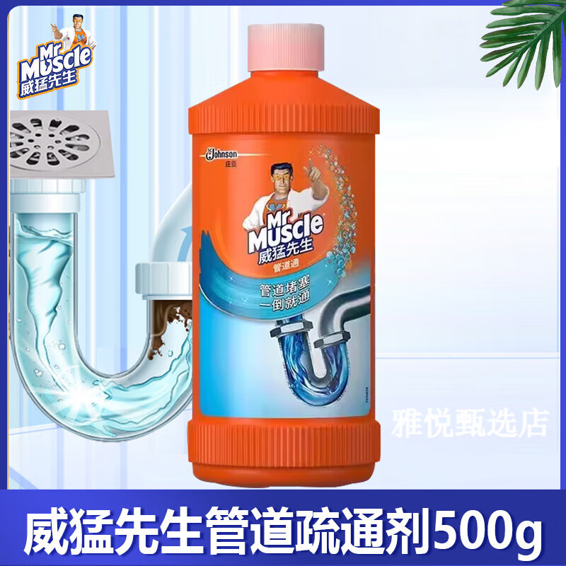 MR MUSCLE 威猛先生 DAILY管道通疏通剂强力厨房去油污马桶堵塞通下水道神器溶解剂 管道通500g