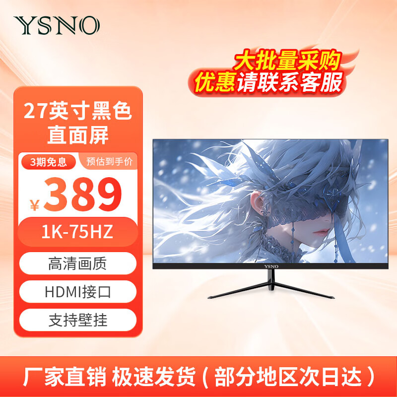 亚胜诺（YSNO）显示器电脑27英寸 高清电影屏幕 办公显示屏便携 电竞游戏屏 节能液晶屏2K (办公首选)27英寸1k
