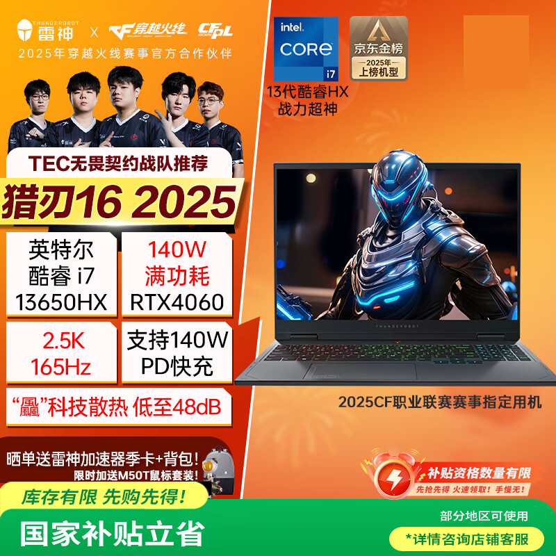 雷神猎刃16 2025 16英寸学生高性能游戏本笔记本电脑（i7-13650HX RTX4060 16G 灰）国家政府百亿补贴
