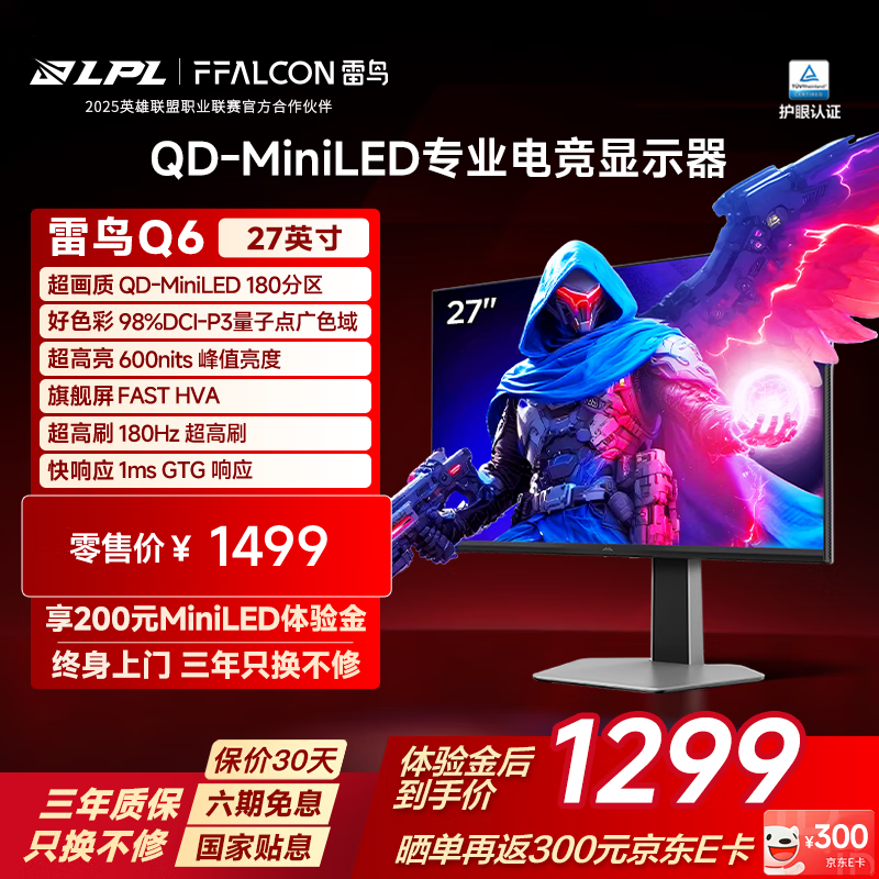 FFALCON雷鸟全新Q6 27英寸2K180Hz QD-MiniLED电竞高刷显示器 双音响 旋转升降 HDR600 护眼办公电脑显示屏