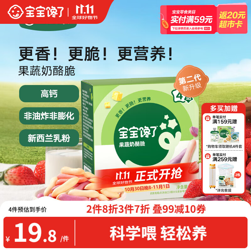 宝宝馋了果蔬奶酪脆磨牙棒奶酪饼干儿童零食无添加色素56g