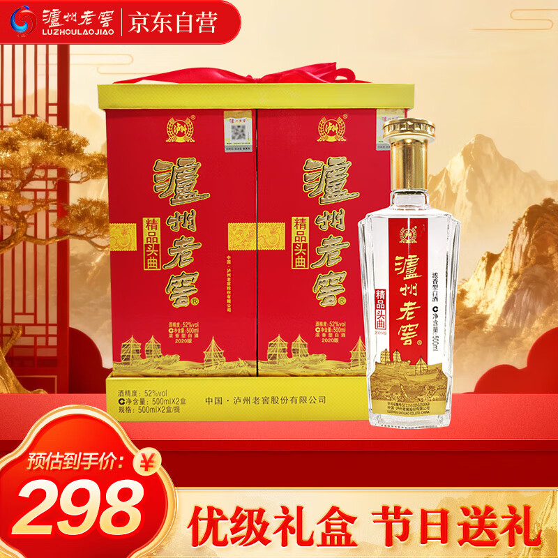 泸州老窖 精品头曲礼盒 浓香型白酒 52度 500ml*2瓶 节日送礼盒装