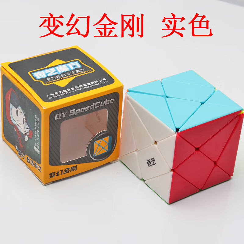红同变幻金刚魔方异形三阶3阶比赛用实色高难度儿童玩具 变幻金刚 实