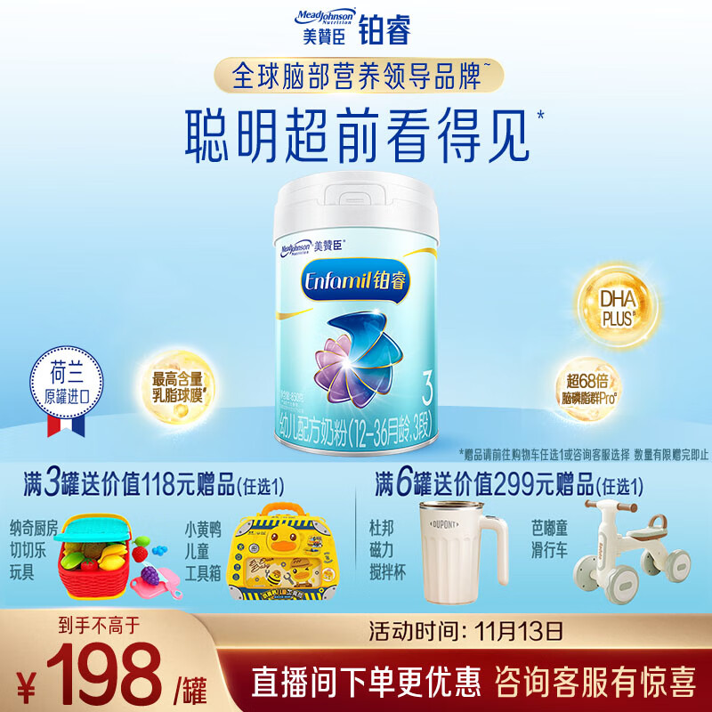 美赞臣铂睿3段 a2奶粉 幼儿配方奶粉(12-36月)850g 荷兰进口 新国标