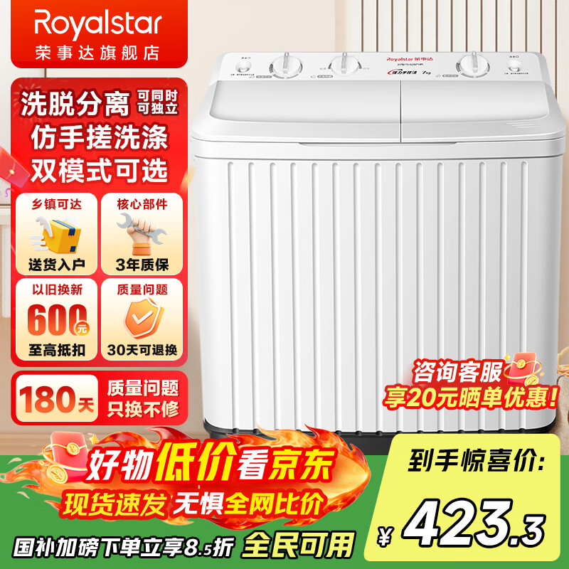 荣事达（Royalstar）洗衣机半自动家用大容量双桶双缸波轮洗衣机脱水甩干双筒 半自动洗衣机 15.5公斤洗+脱【洗10KG+脱5.5KG】