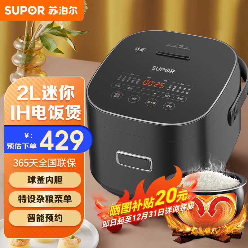苏泊尔（SUPOR）电饭煲1-2人家用2升球釜内胆 小型多功能预约煮粥五谷杂粮糙米饭迷你微压电饭锅 黑色 2L