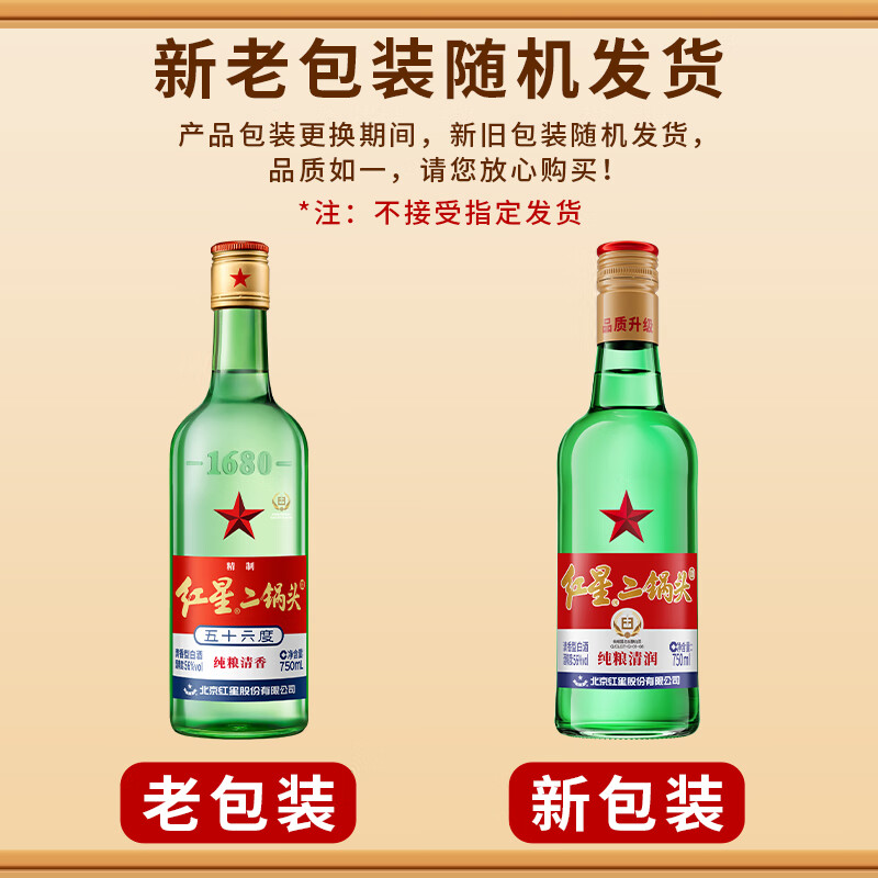 红星二锅头大二 清香型白酒 56度750ml整箱装 口粮酒 56度 750mL 6瓶 （原箱）