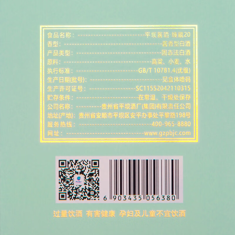 平坝窑酒臻藏20酱香型高度白酒礼盒纯粮商务送礼酒席婚宴礼品烟酒 53%vol 500mL 2瓶 送礼袋