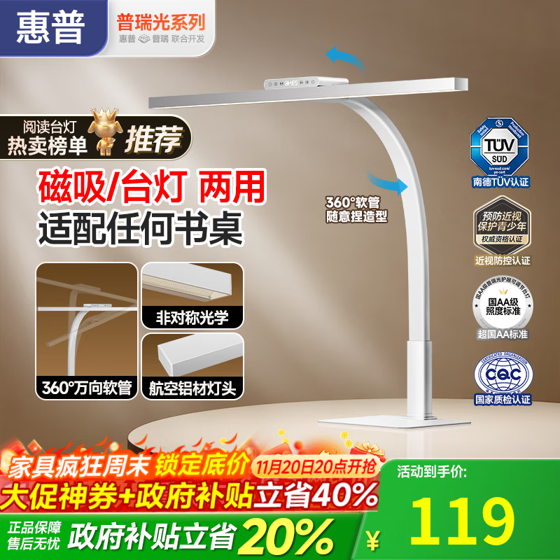 惠普台灯护眼学习灯专用国aa级学生专用防蓝光长条led两用触控阅读灯 60CM-普瑞光源-触控调光调色-定时提醒
