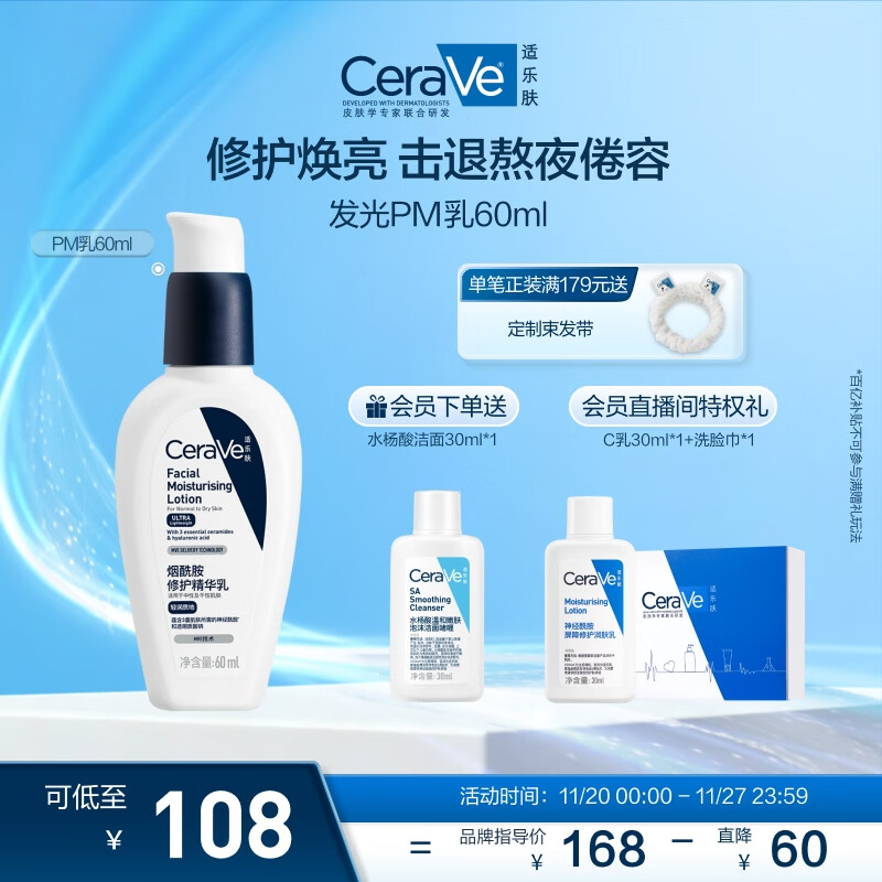 适乐肤（CeraVe）熬夜修护PM乳60ml(烟酰胺提亮补水保湿乳液面霜敏感肌男女护肤品)